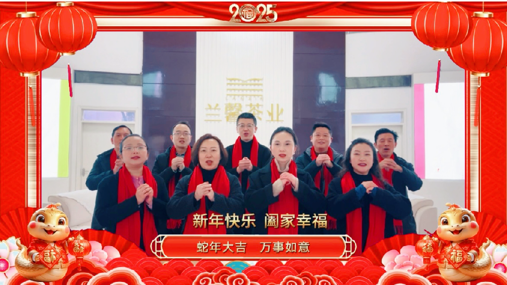 喜迎蛇年 巳巳如意丨蘭馨茶業祝大家春節快樂！